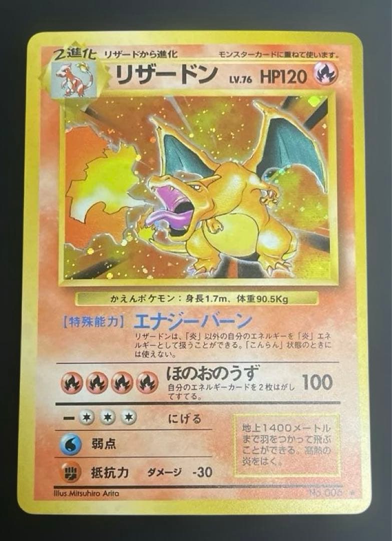 ポケモンカード　旧裏　リザードン　カメックス　フシギバナ　御三家