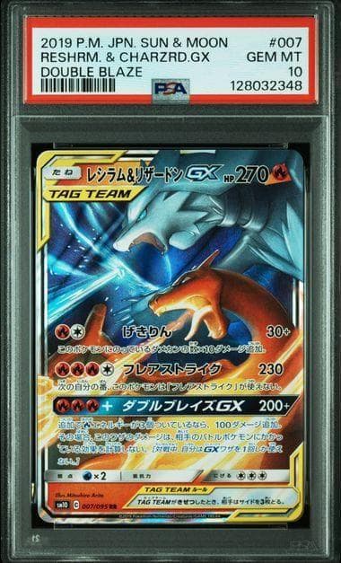 PSA10 レシラム＆リザードンGX RR 007/095