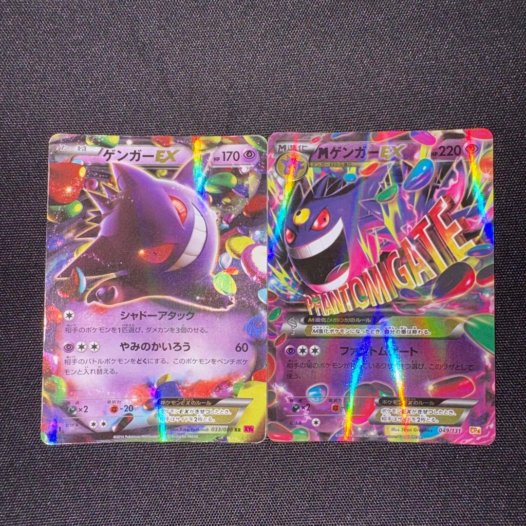 ゲンガー&メガゲンガーEX