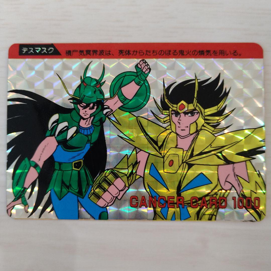 聖闘士星矢 PPカード アマダ デスマスク