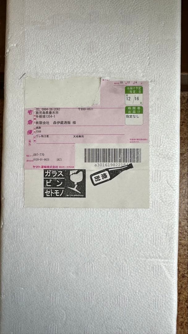 kurnoko 森伊蔵 1800mℓ 2018年12月受け取り