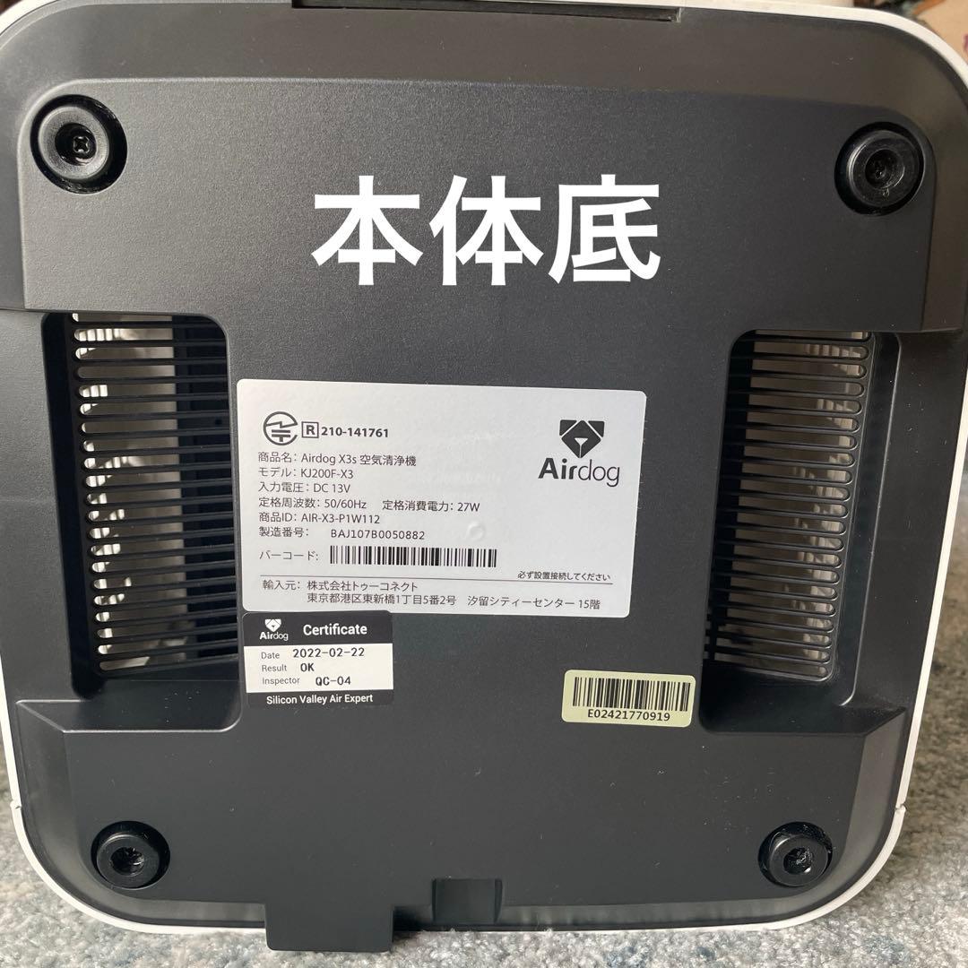 空気清浄機・イオン発生器 Airdog X3s