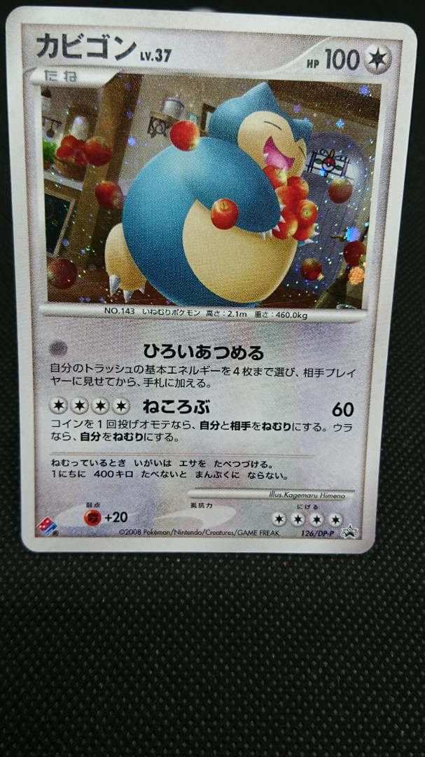 カビゴン PROMO DPプロモーションカード 126/DP-P