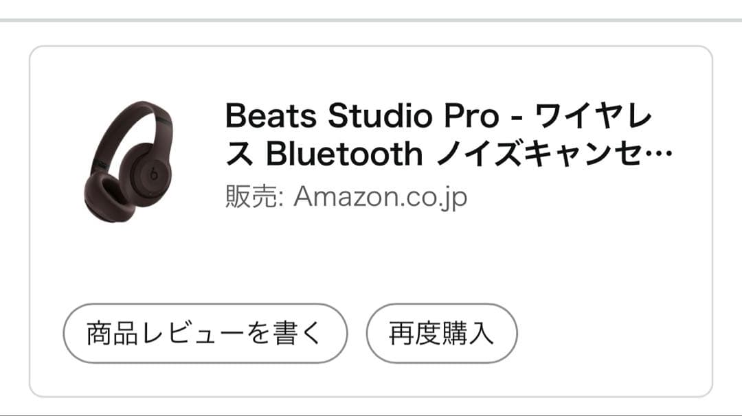 beats studio pro (MQTT3PA/A) ディープブラウン