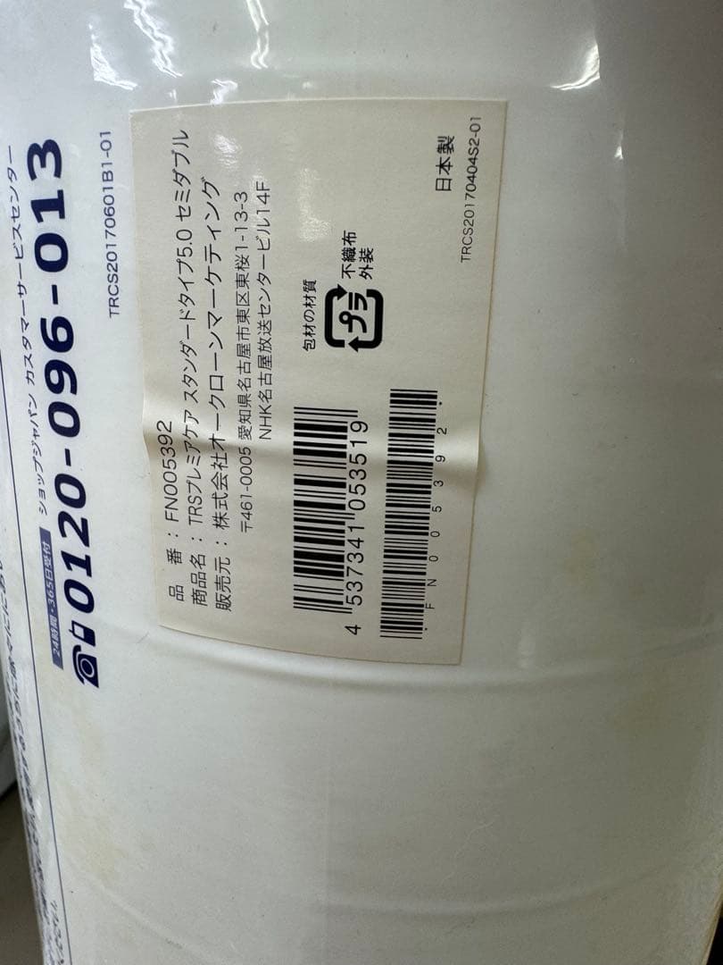 新品トゥルースリーパープレミアケア　スタンダードタイプ5.0 セミダブル