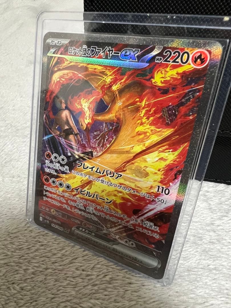 ロケット団のファイヤーex SAR SV10 ロケット団の栄光 124/098