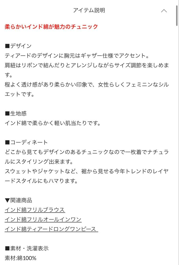 タグ付き未使用　kastane インド綿ティアードチュニック