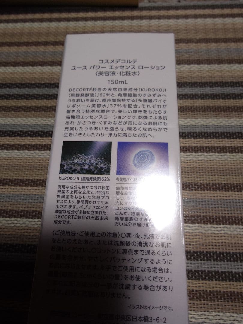 コスメデコルテ ユースパワーアドバンストエッセンス 150ml