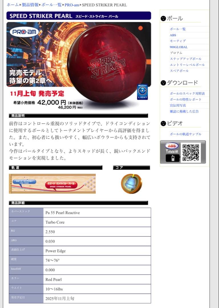 SPEED STRIKER ボウリングボール 15LB 3oz