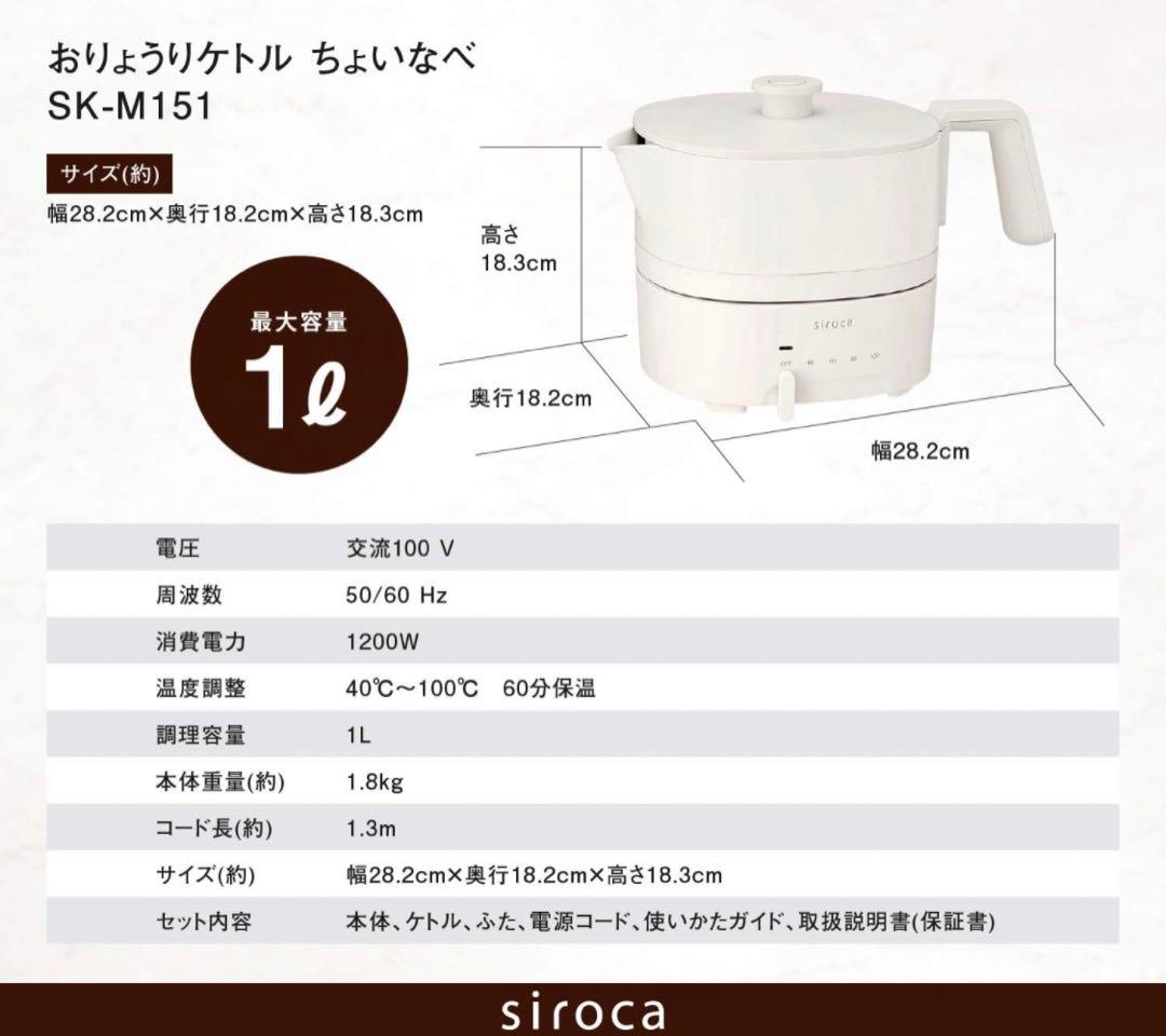 新品未使用！ちょいなべ電気ケトル1000mlSK-M152-C