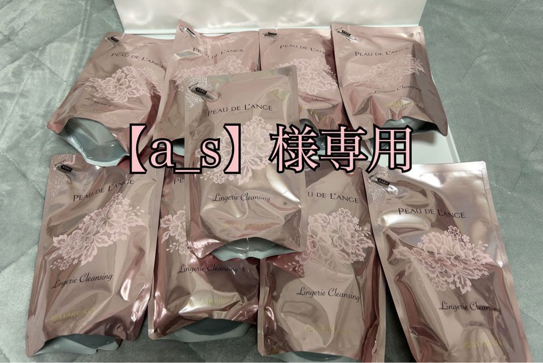 【a_s】 ランジェリークレンジング 3個
