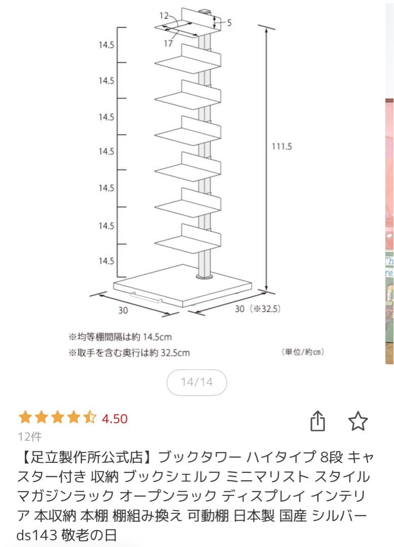 【美品】【送料込】足立製作所 ブックタワー ハイタイプ ds143