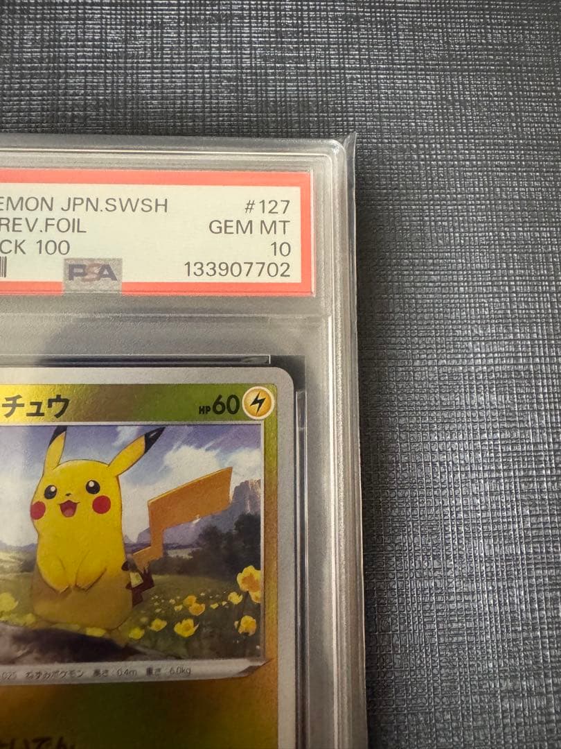 PSA10 ピカチュウ ミラー スタートデッキ100 ホイル