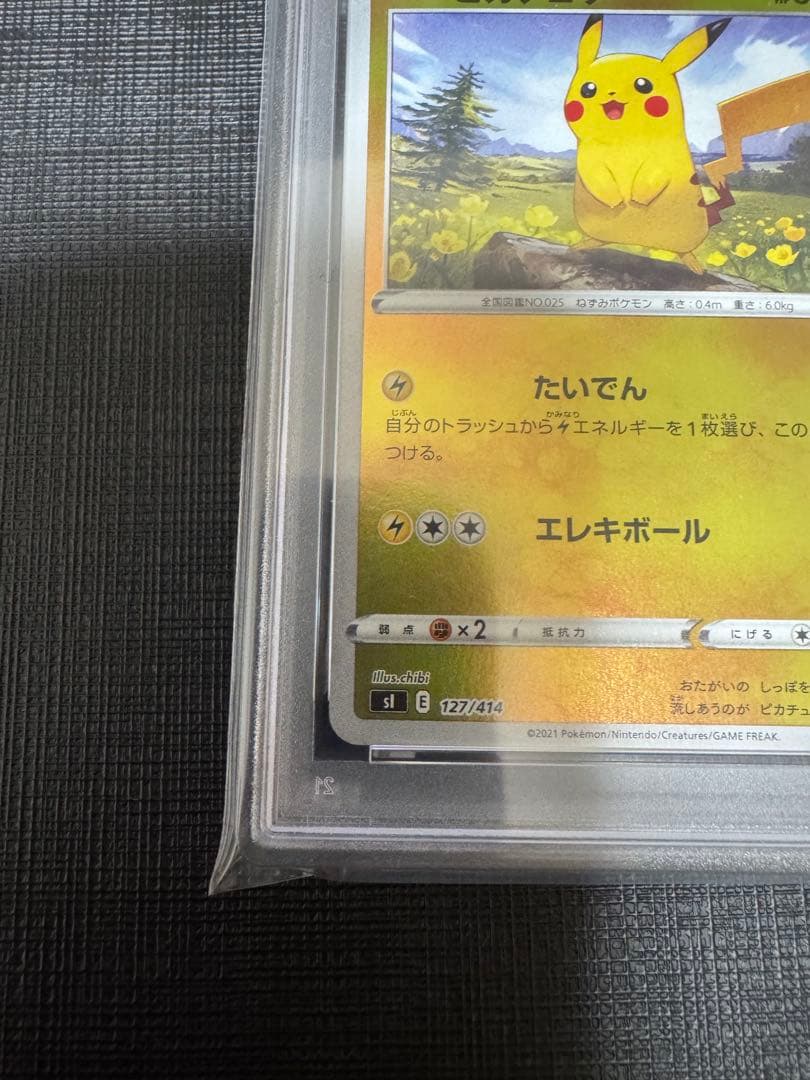 PSA10 ピカチュウ ミラー スタートデッキ100 ホイル