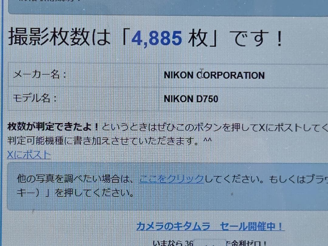ニコン　NIKON D750 ボディ ブラック 4,885ショット