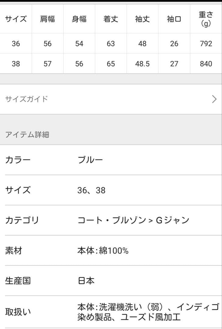 【美品】IENA リメイクルーズデニムブルゾン　38