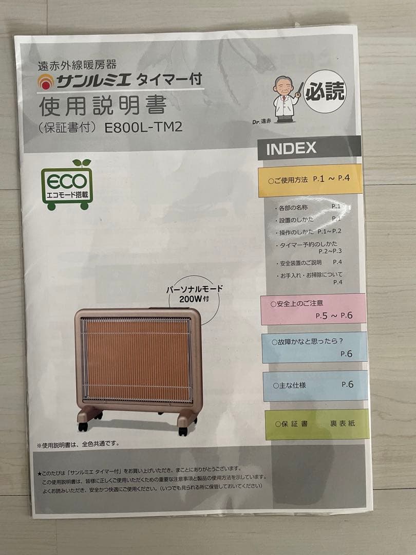 【未使用品】サンルミエ　遠赤外線暖房器　ヒーター E800L-TM2 ホワイト