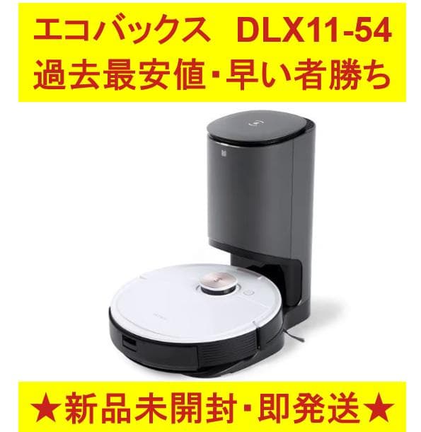 【新品】エコバックス DEEBOT 掃除機 OZMO T8+ DLX11-54