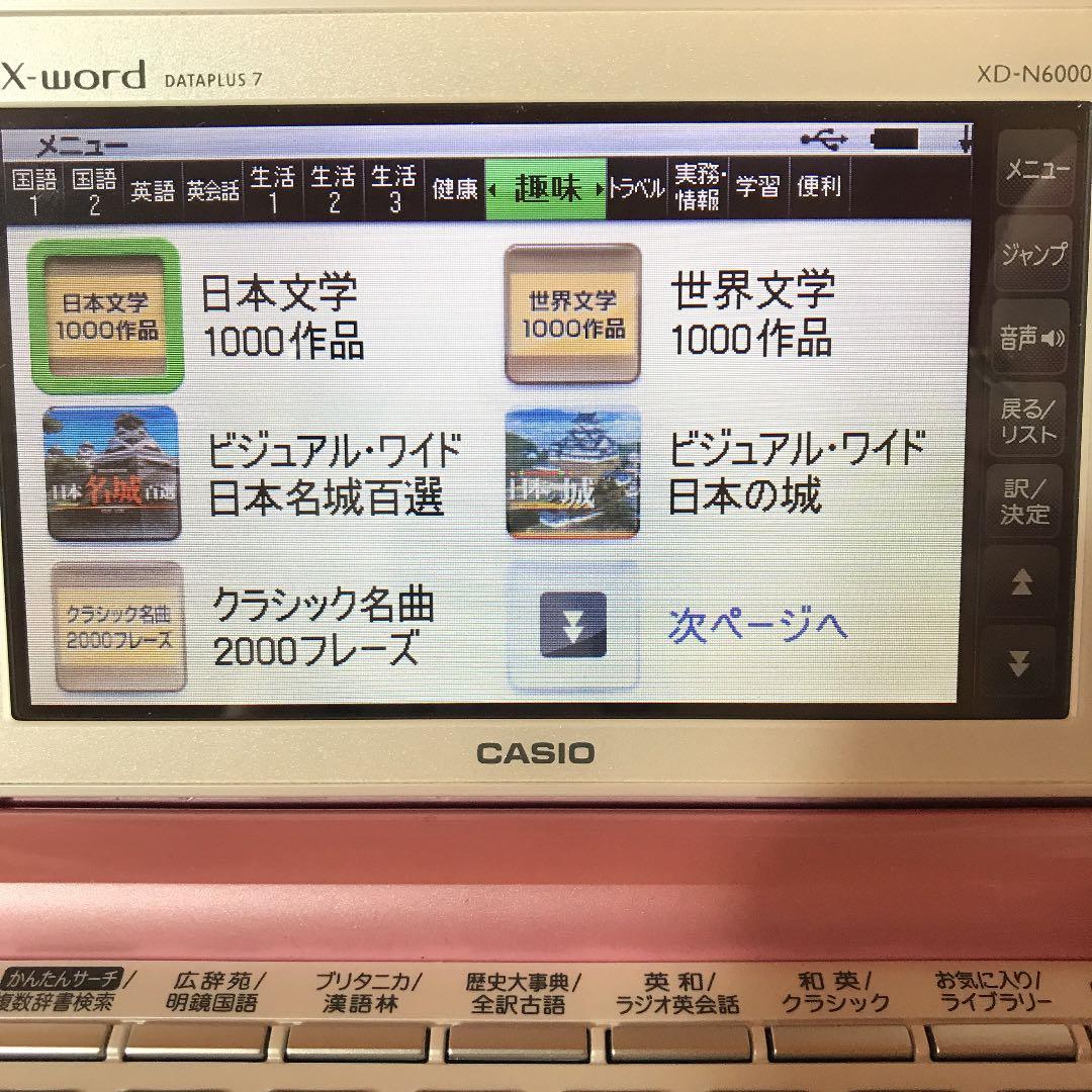 カシオ　電子辞書　XD-6000N ピンク