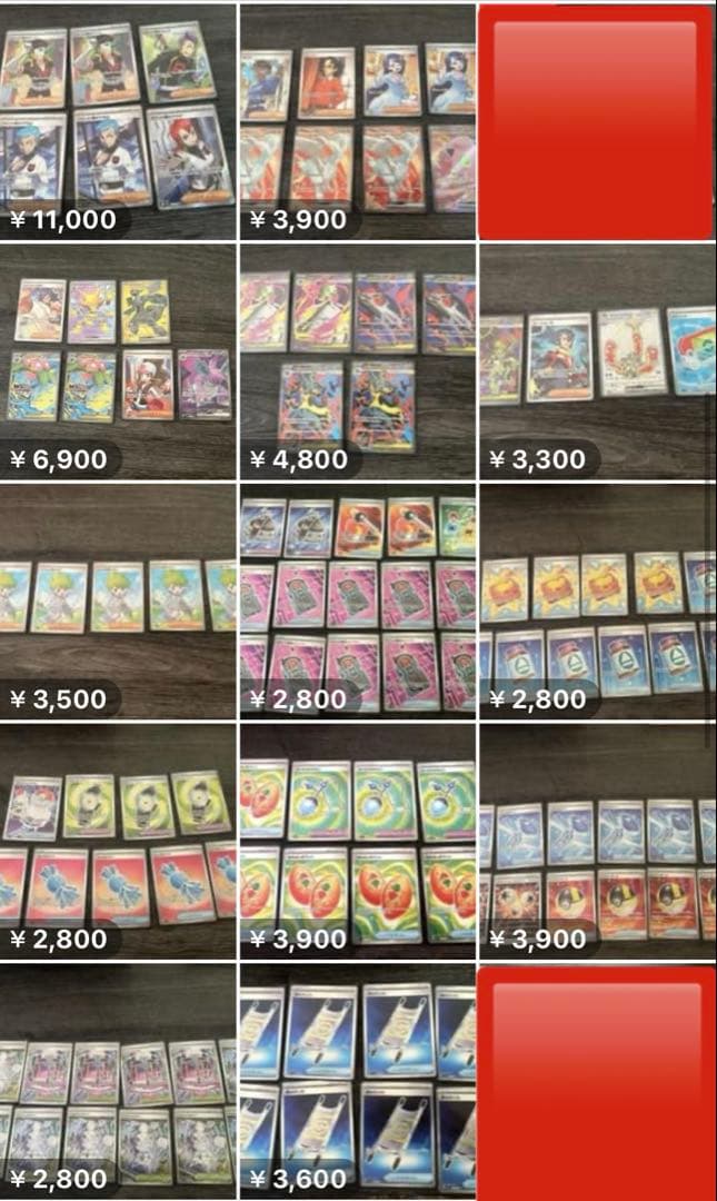 約24万円分、まとめ売り大幅値下！！！