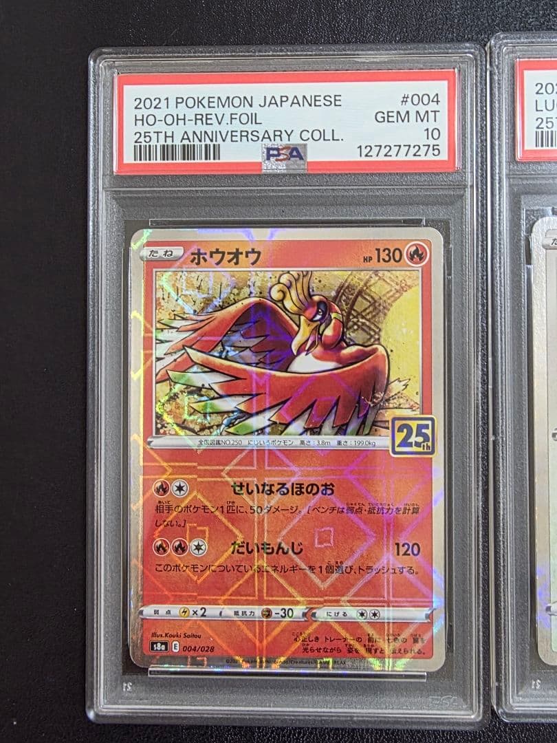 【PSA10連番】ホウオウ　ルギア　25th ミラー 004 005 s8a