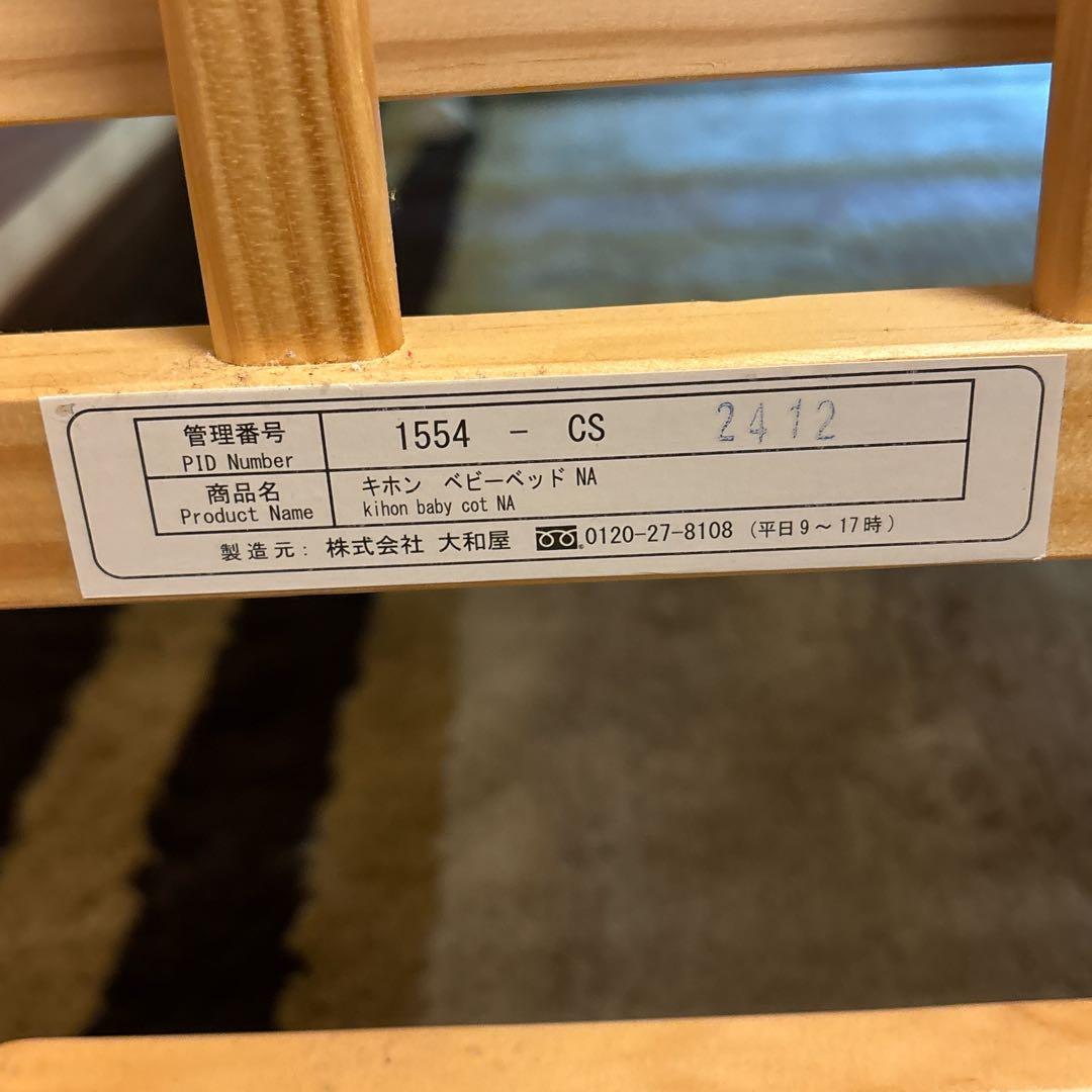 美品✨大和屋 キホンベビーベッド 説明書付属品あり ナチュラル 関東追加送料なし