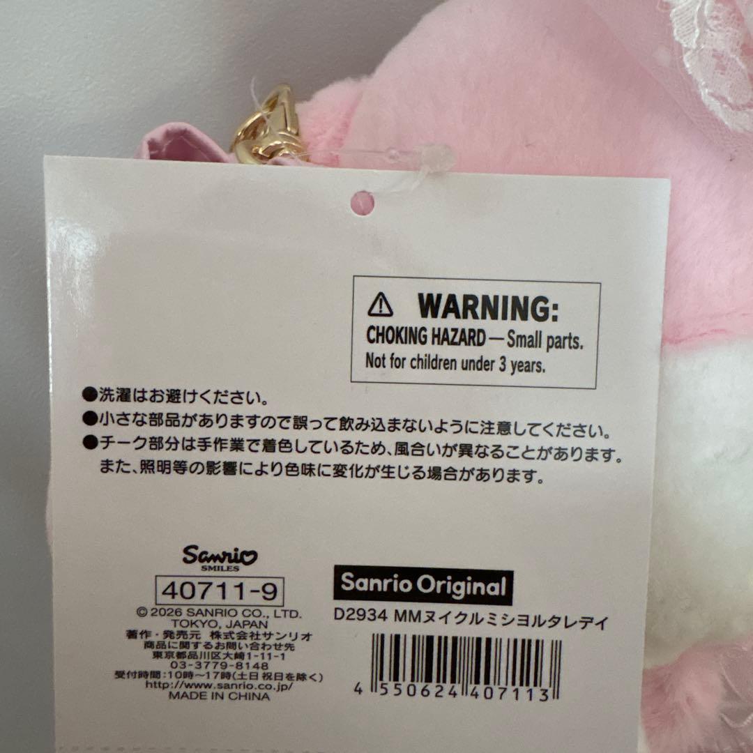 新品　レディマイメロディ　ぬいぐるみショルダーバッグ　ポシェット　マイメロ