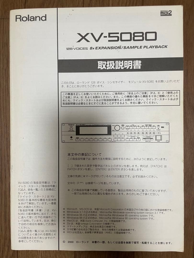 【Roland XV-5080】ローランド 音源モジュール 拡張ボード2枚付
