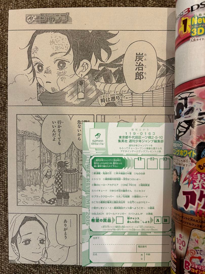 週刊少年 ジャンプ 2016年 11号 鬼滅の刃 新連載　美品