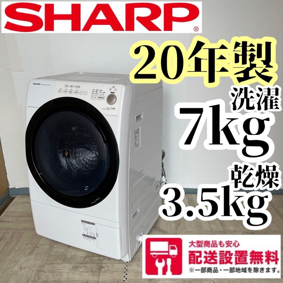 配送設置無料　SHARP ドラム　7キロ　大容量
