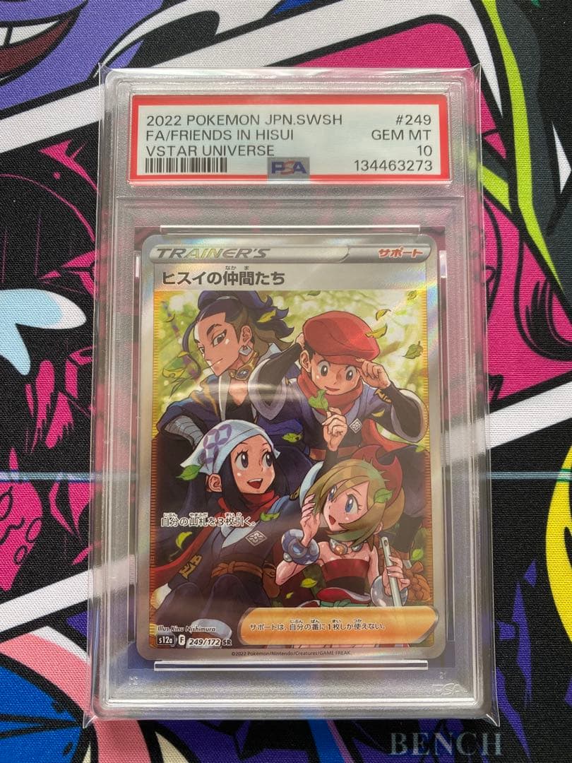 【psa10】ヒスイの仲間たち SR S12a VSTARユニバース