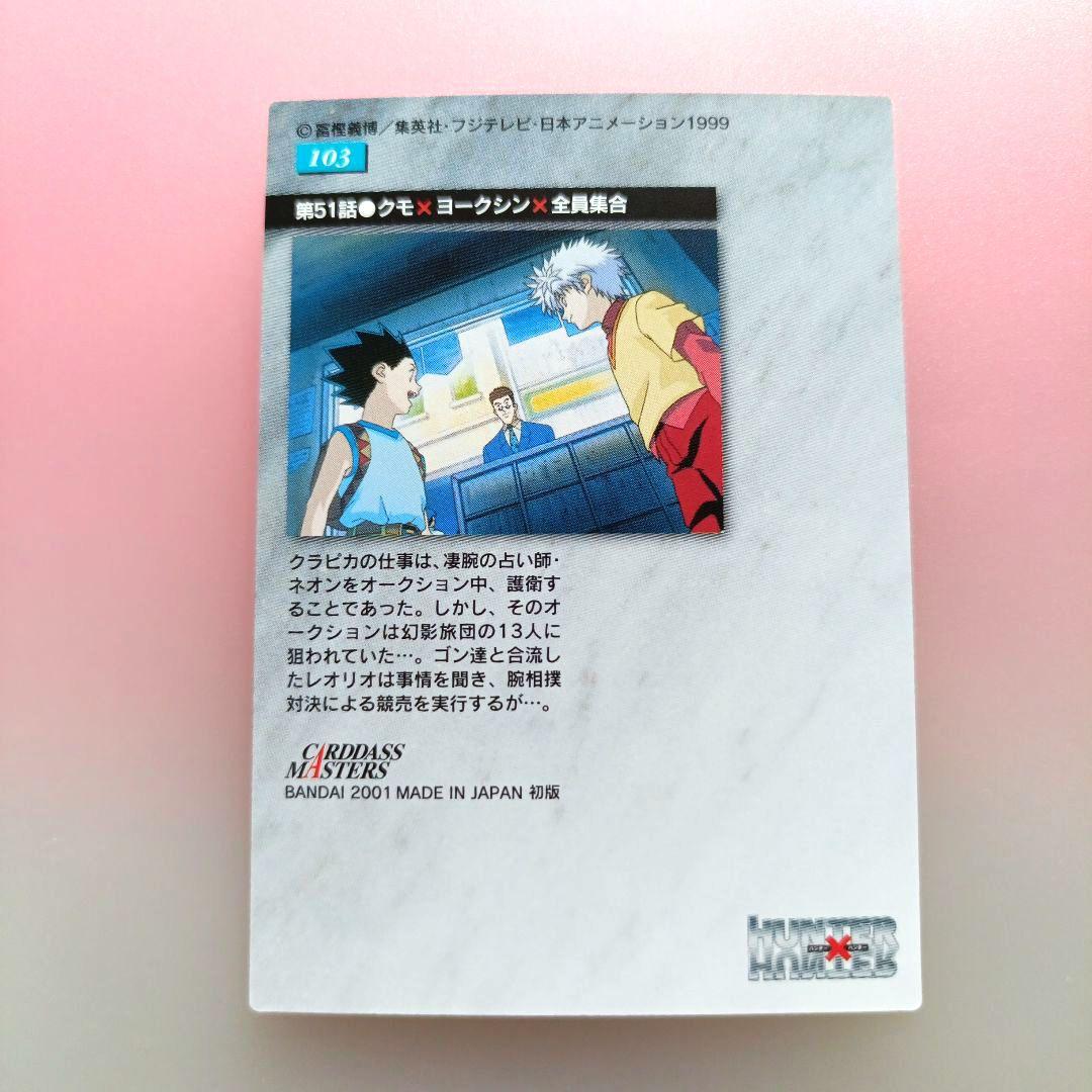 HUNTER×HUNTER 　カードダスマスターズ　初版　セット　クラピカ
