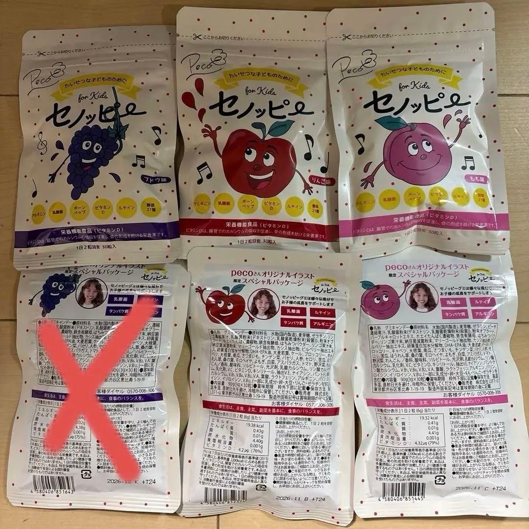 セノッピ ー2.5ヶ月分