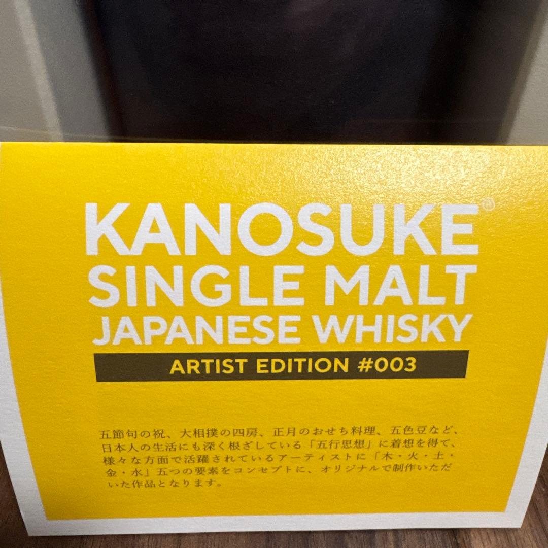 嘉之助アーティストエディション 002 003 004