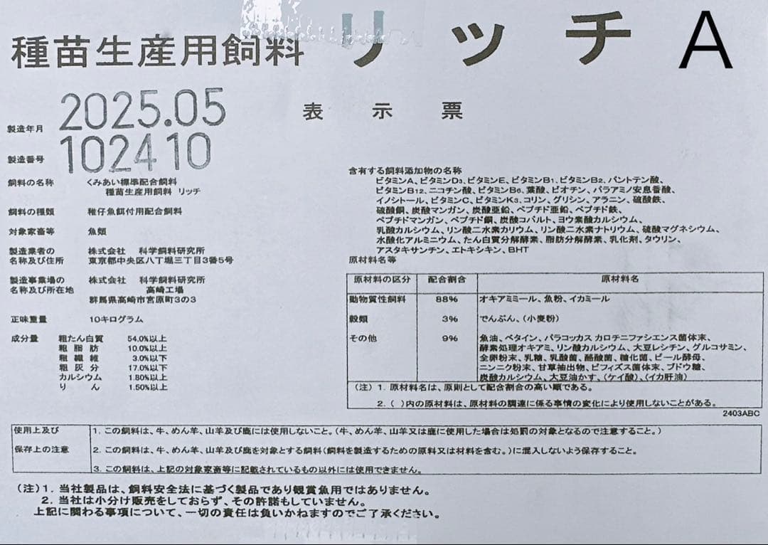 リッチA リッチB メダカ　エサ　各2Kg