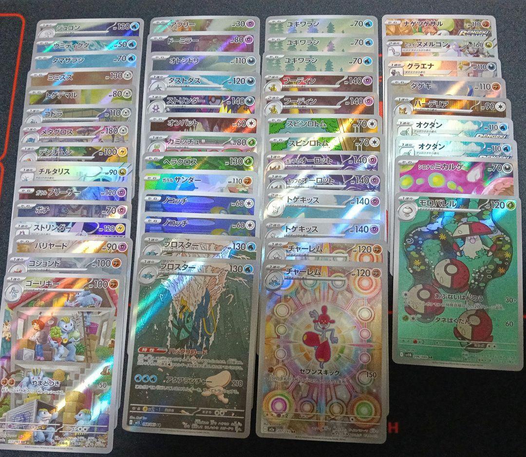 ポケモンカード　ポケカ　AR CHR まとめ売り　50枚