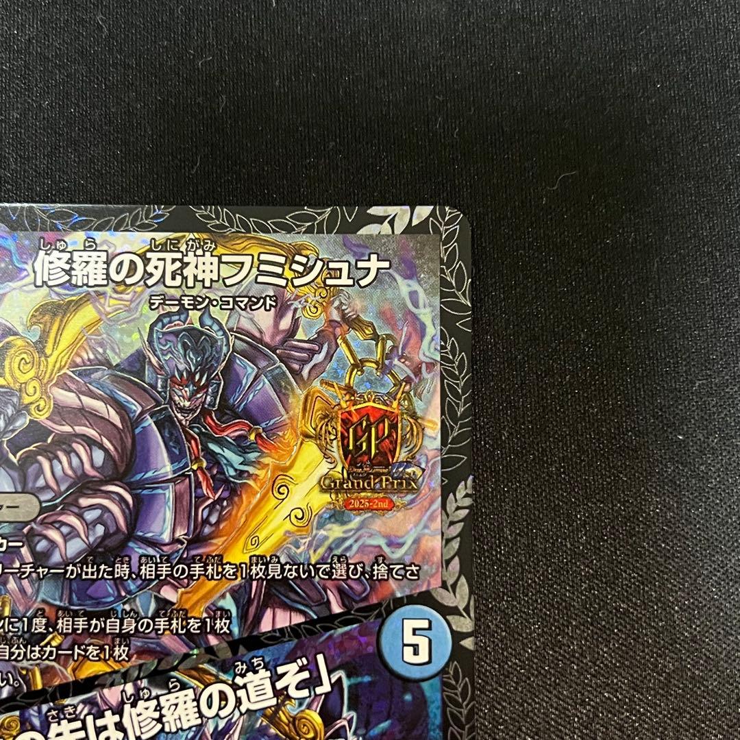 修羅の死神フミシュナ / 「この先は修羅の道ぞ」　プロモ　GP