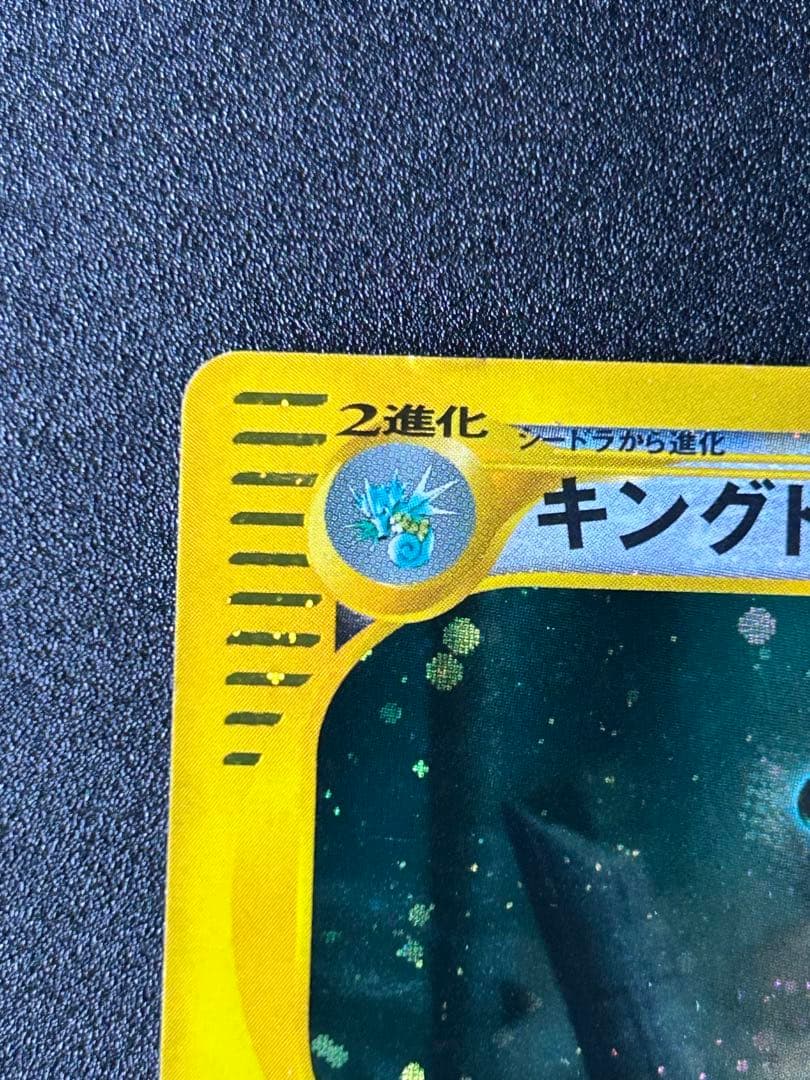 キングドラ　クリスタルタイプ　ポケカ