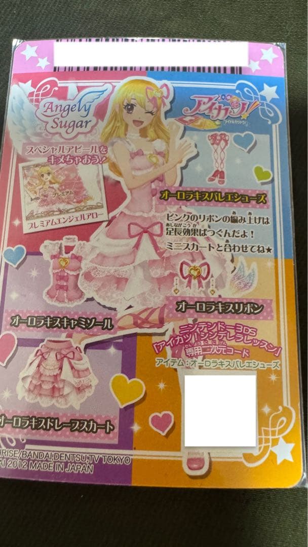 アイカツ！　アイカツカード第一弾オーロラキスコーデ、カードケース