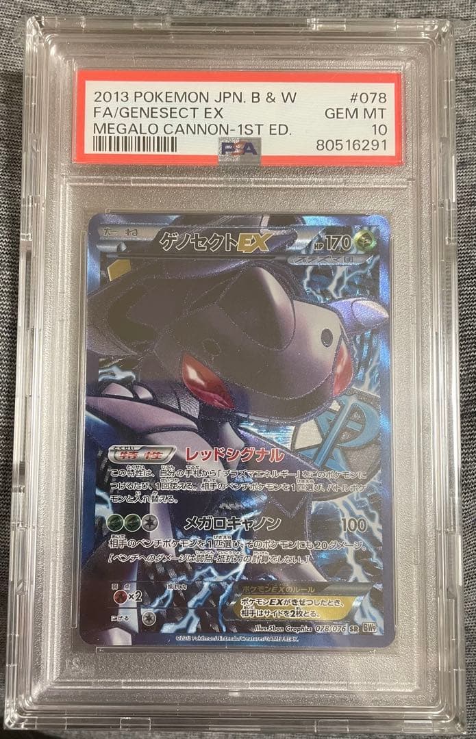 ゲノセクトEX SR BW9 PSA10 プラズマ団