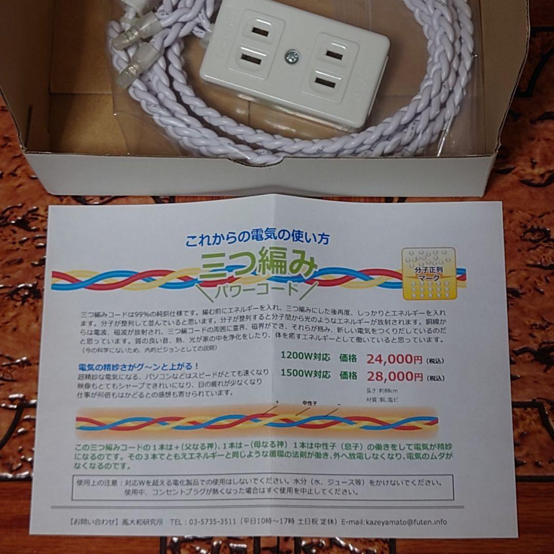 【新品未使用】三つ編みパワーコード 1500W対応