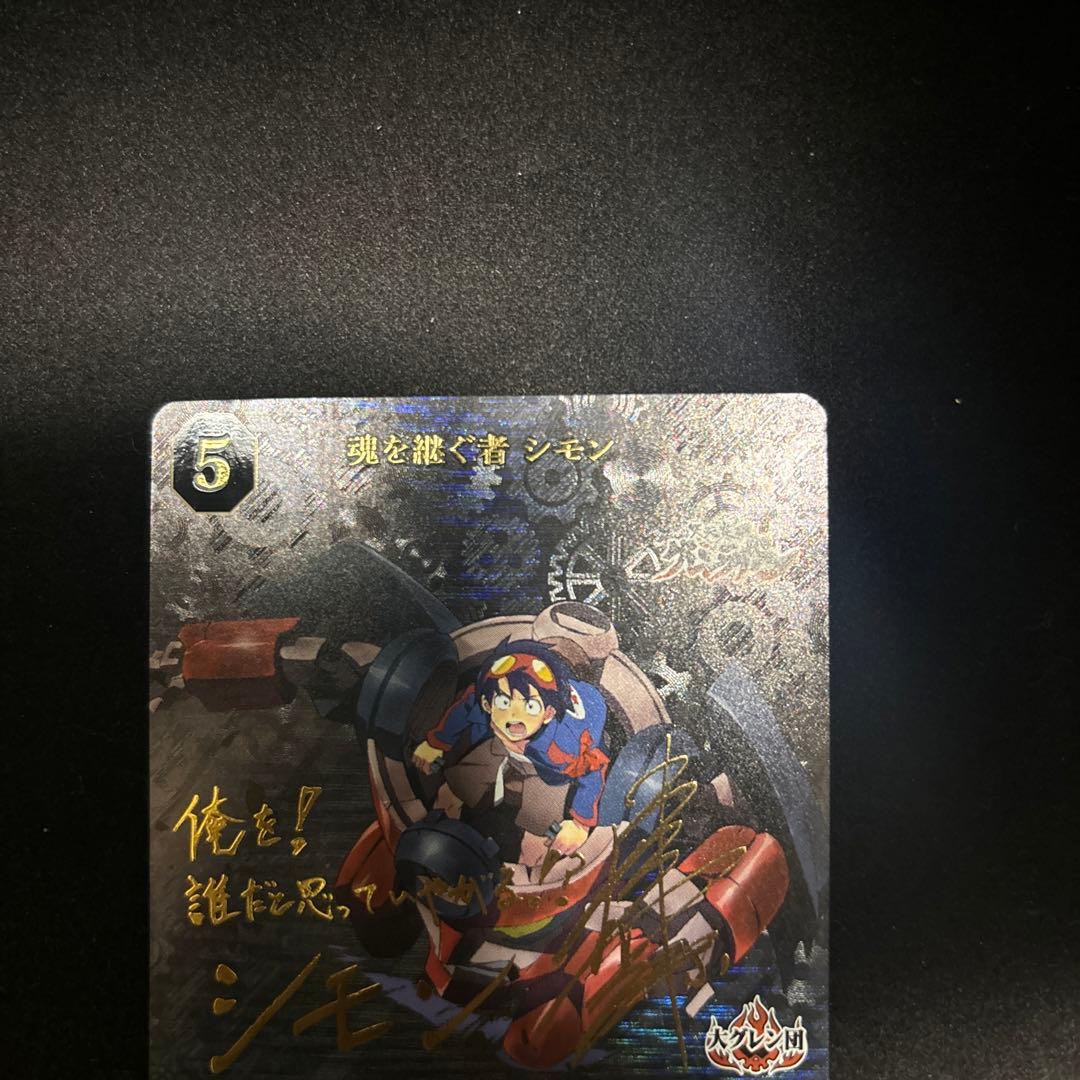 魂を継ぐ者 シモン BR サイン 金箔押しビルディバイドブライト 美品