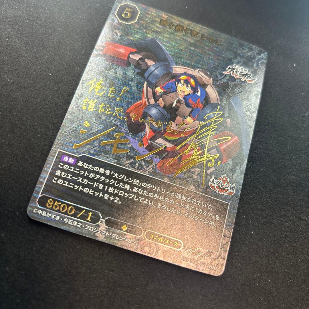 魂を継ぐ者 シモン BR サイン 金箔押しビルディバイドブライト 美品