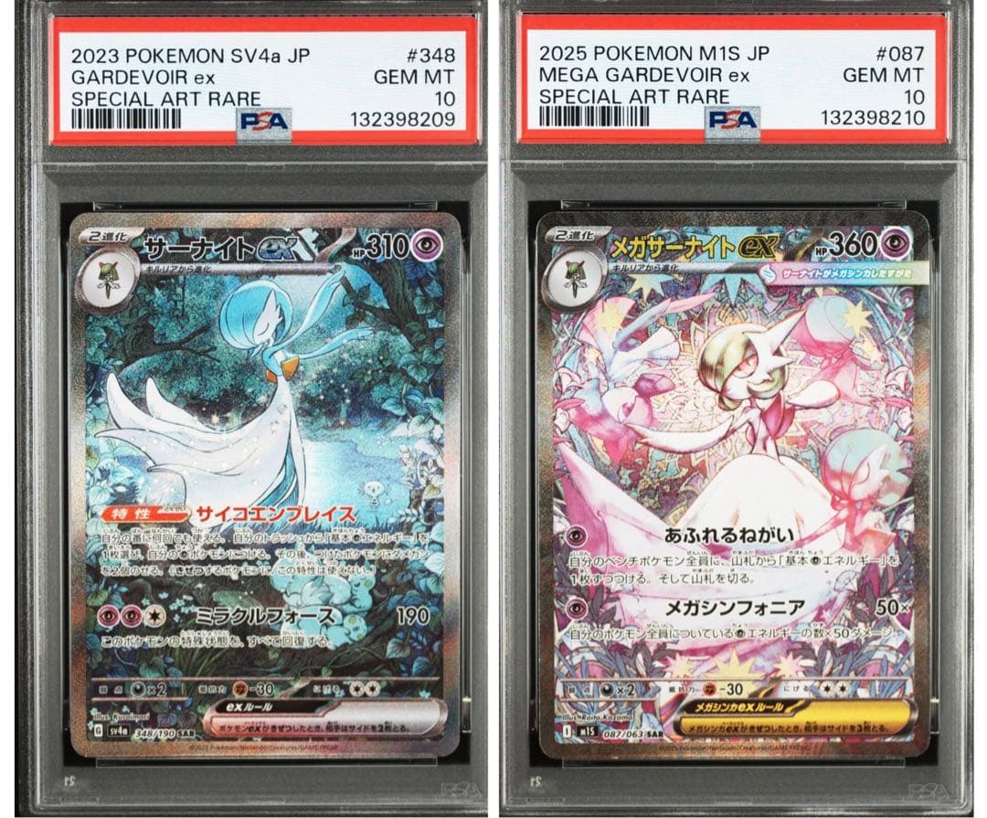 【PSA10】サーナイトex メガサーナイトex SAR 連番