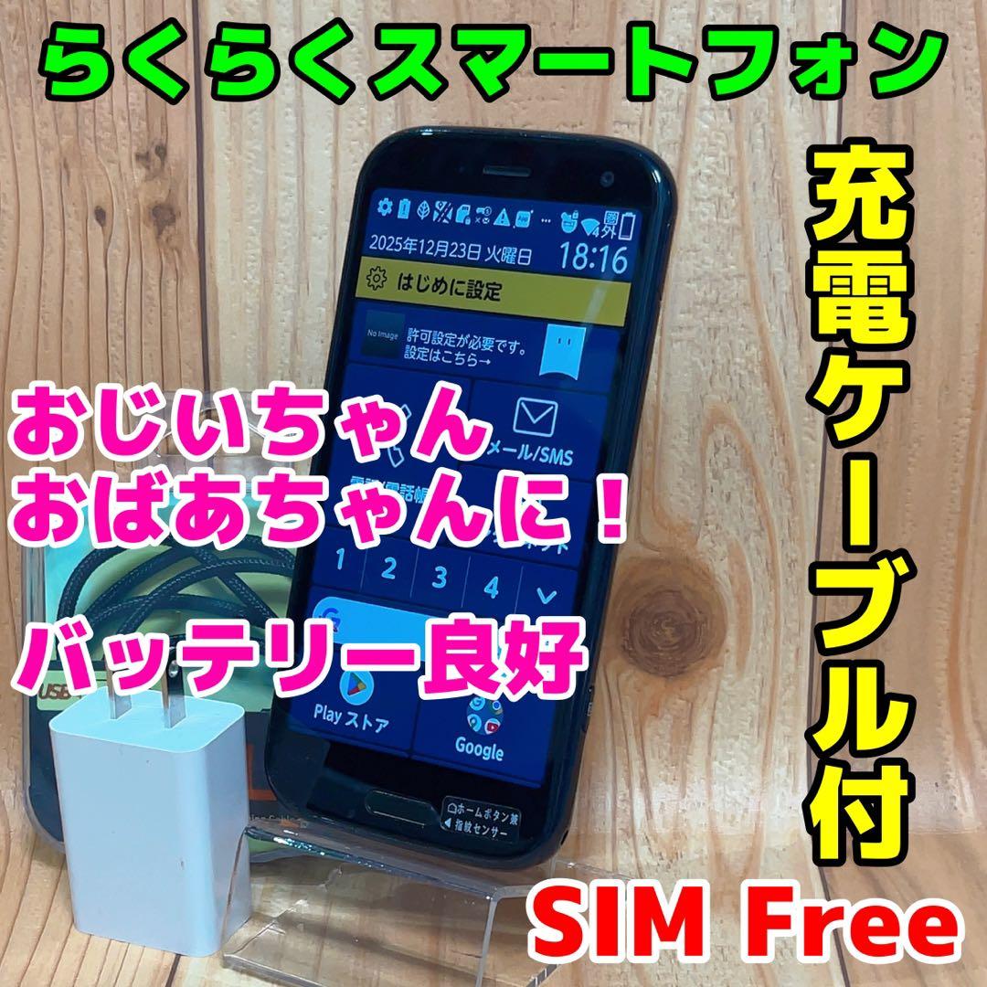 SIMフリー 本体 らくらくスマートフォン 64 GB 411 ネイビー