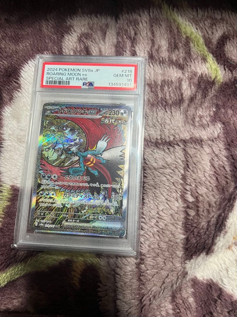 ポケカ　トドロクツキsar PSA10 シャワーズnagabaプロモ