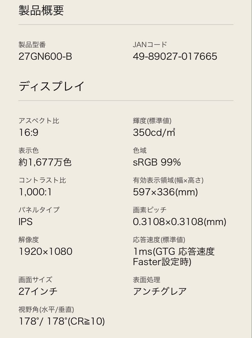 LG UltraGear ゲーミングモニター 27GN600-B