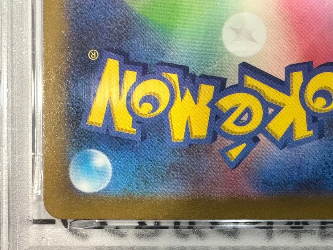 し*ば様 ルカリオVSTAR SAR PSA10