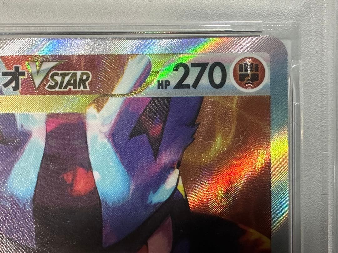 し*ば様 ルカリオVSTAR SAR PSA10