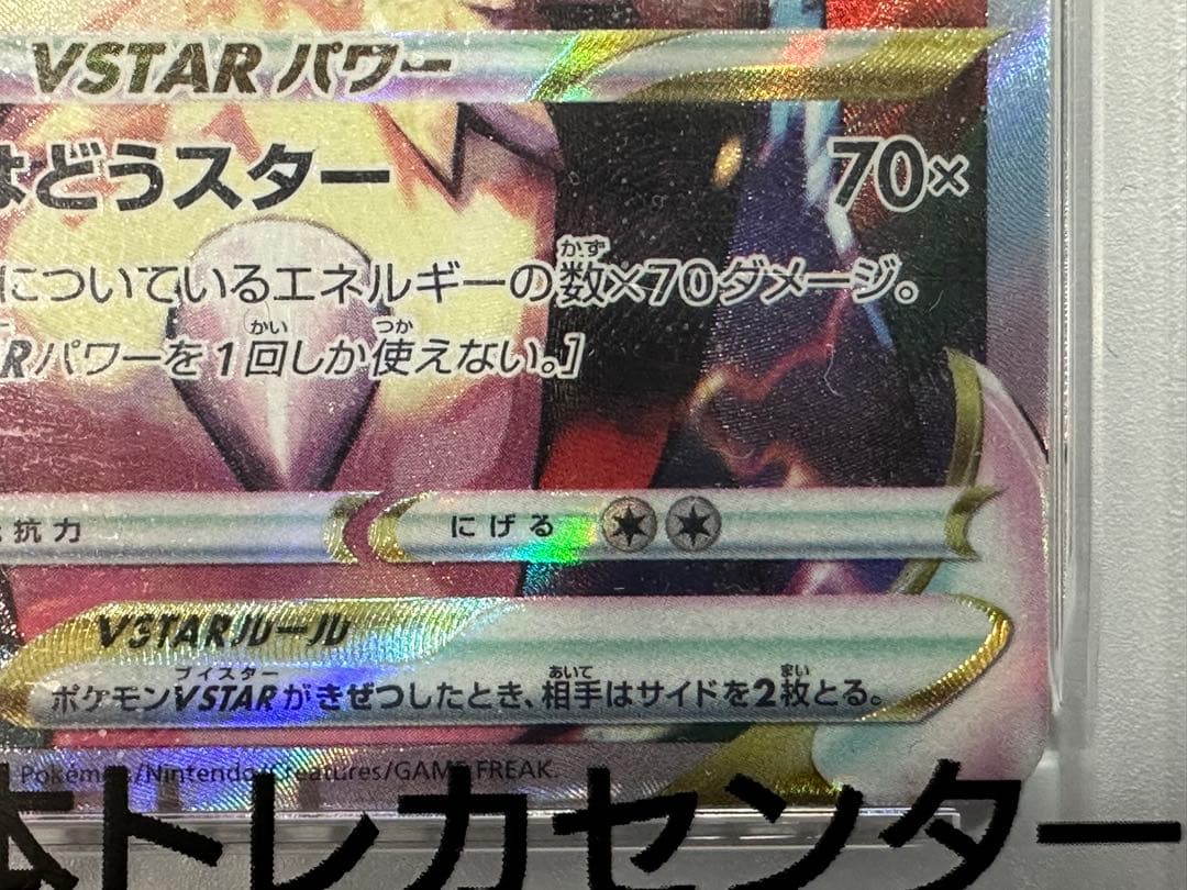 し*ば様 ルカリオVSTAR SAR PSA10